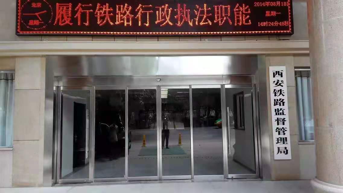 西安鐵路監督管理局